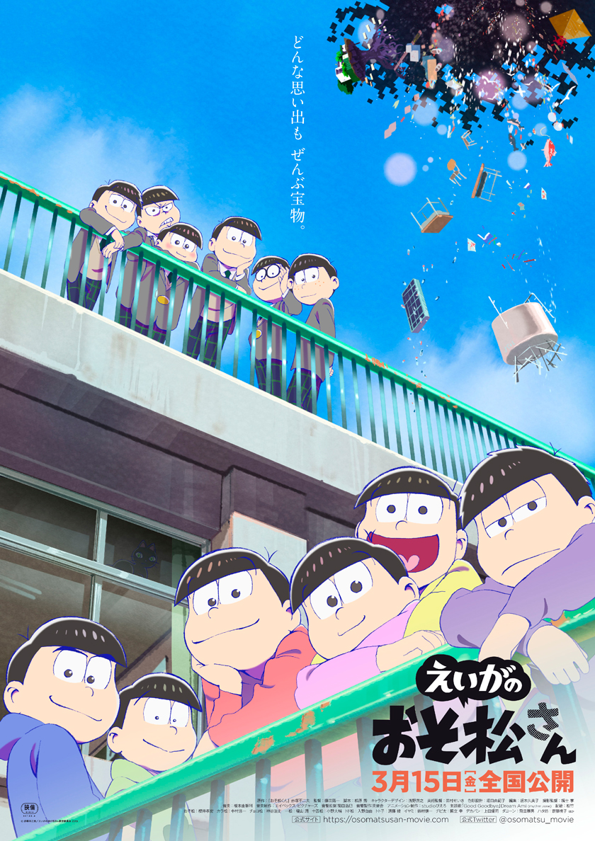 えいがのおそ松さん