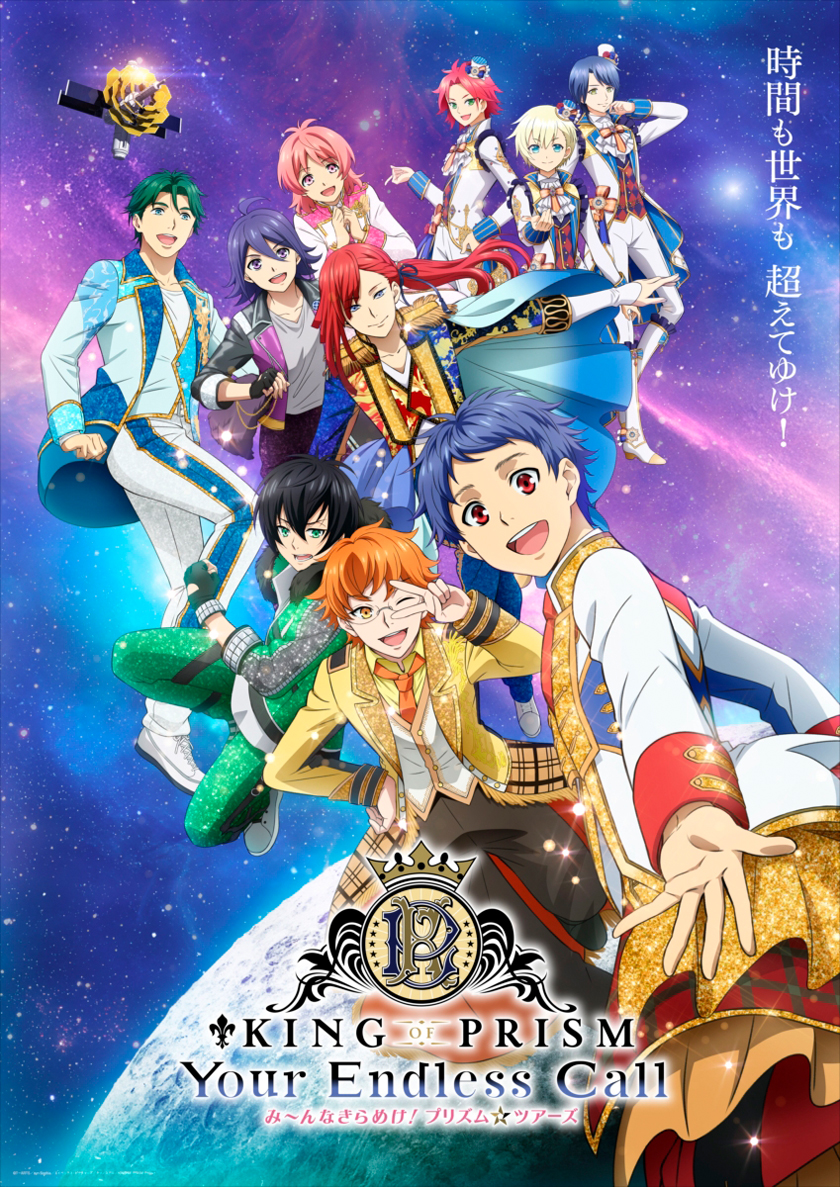 “もっと面白いこと”へ――10周年を迎えた『KING OF PRISM』の情熱と挑戦