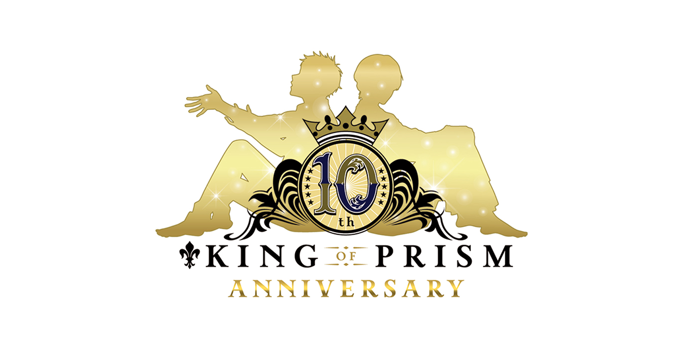 “もっと面白いこと”へ――10周年を迎えた『KING OF PRISM』の情熱と挑戦