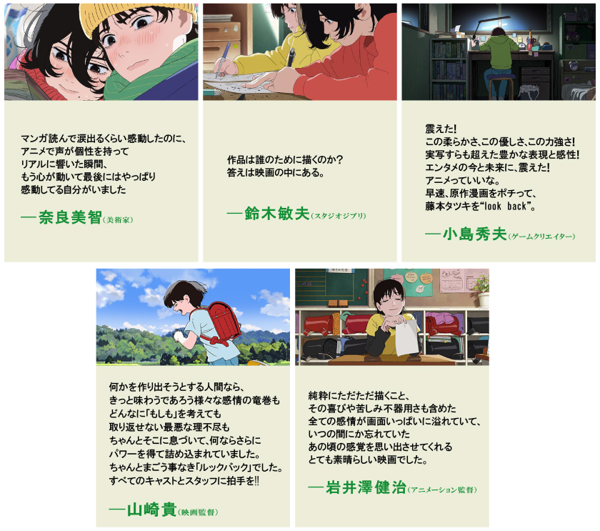 『ルックバック』が切り拓いた新時代のヒットのかたち