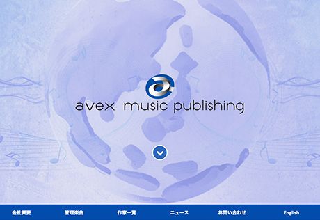エイベックス・ミュージック・パブリッシング株式会社