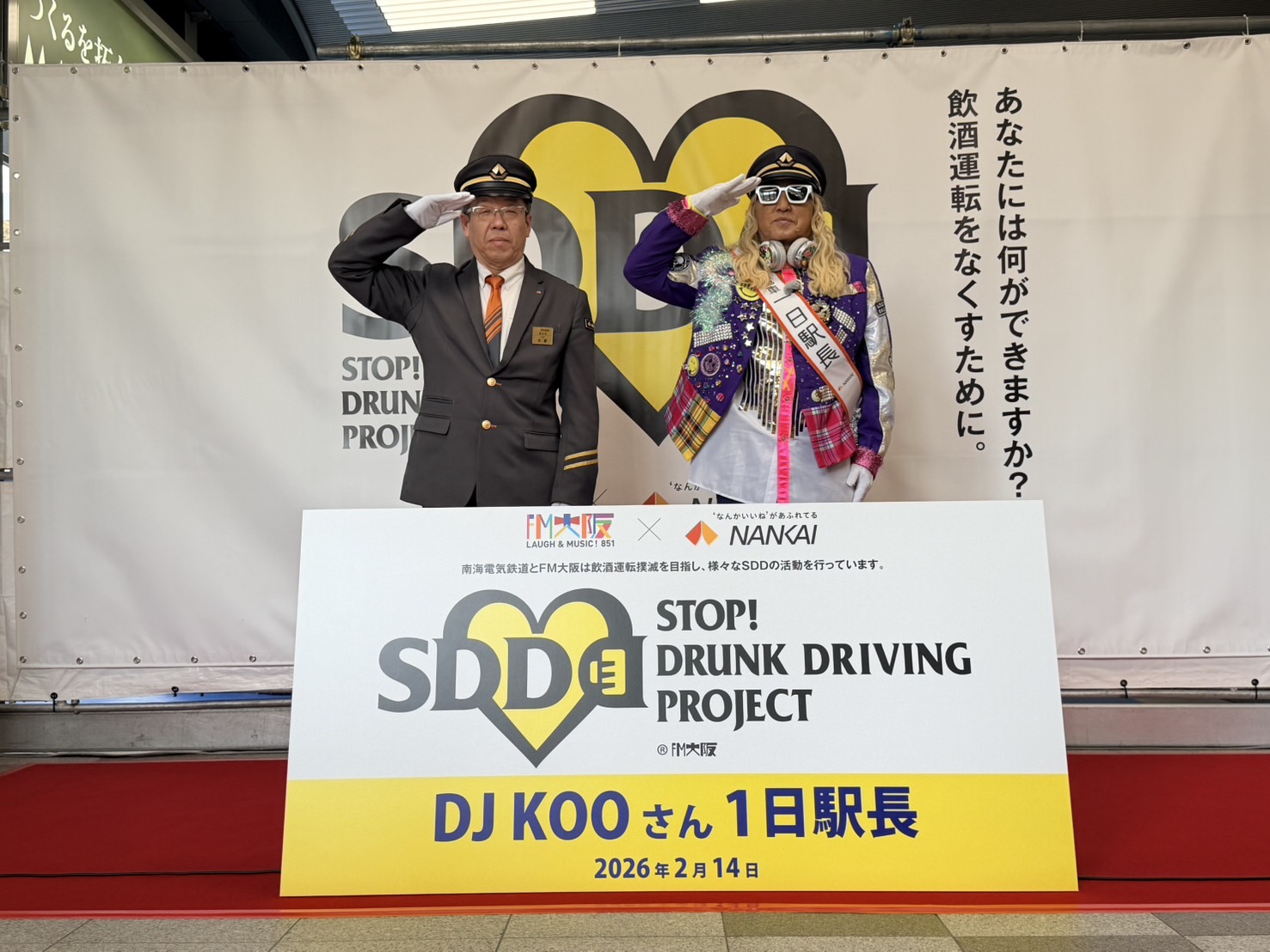 さんこさん、専用です。 DJ KOO（TRF）が南海電鉄の難波駅で1日駅長に就任しました